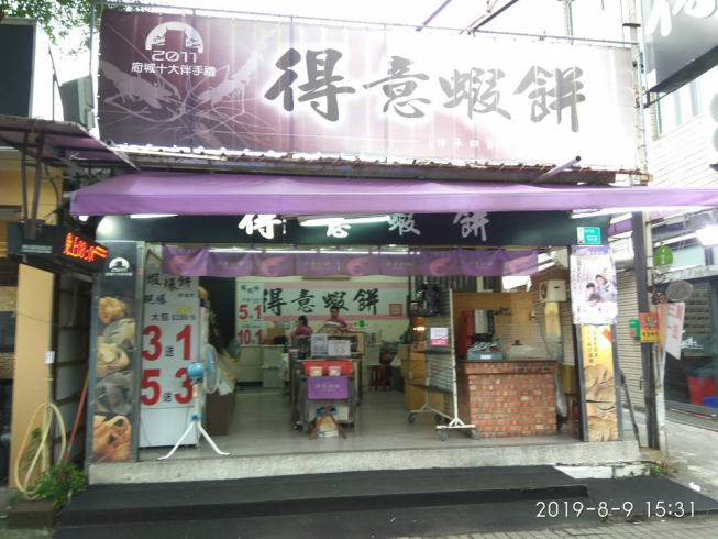 得億食品行