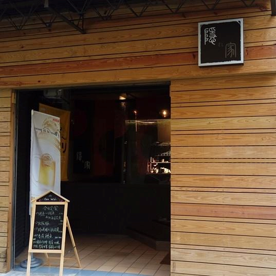 隱家居酒屋