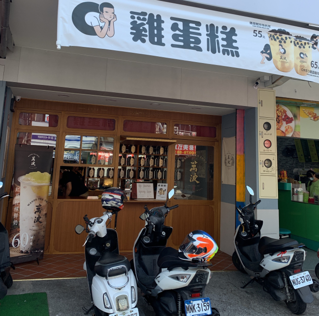 萬波島嶼紅茶虎尾店